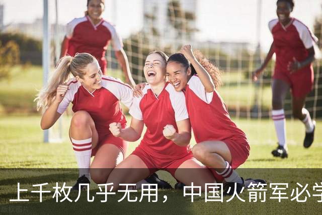 上千枚几乎无用，中国火箭军必学的俄军巡航导弹对乌作战失败教训