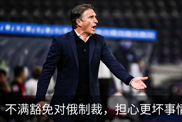 不满豁免对俄制裁，担心更坏事情发生，美媒称泽连斯基决定“公开对抗特朗普”