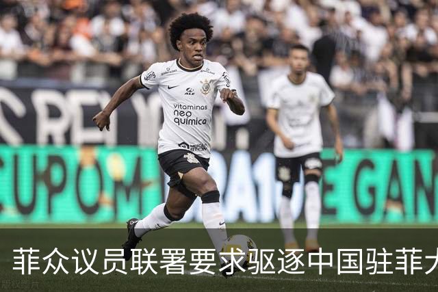菲众议员联署要求驱逐中国驻菲大使增至十人