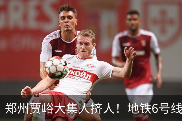 郑州贾峪大集人挤人!地铁6号线直达,中老年坐着就能逛集,排队烧饼和大锅台太上头了