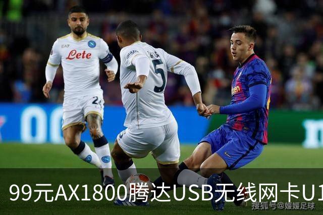 99元AX1800腾达USB无线网卡U18 V3.0开售，双11最低75元